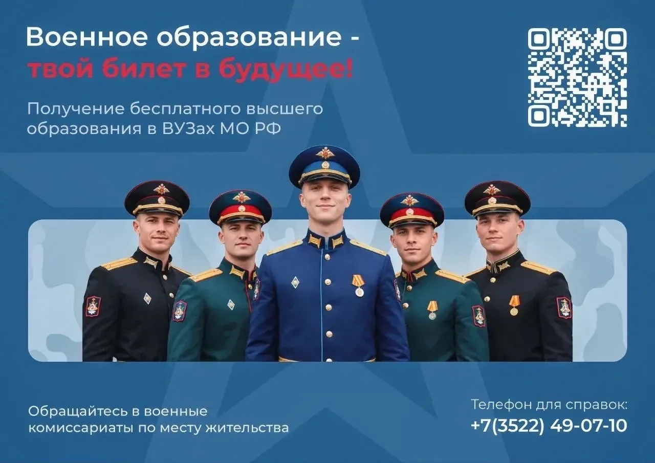 Военное образование- Твой билет в будущее!